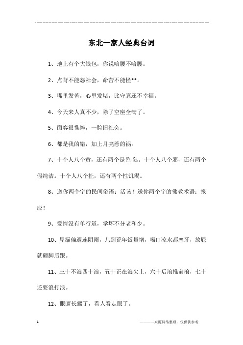 东北一家人经典台词