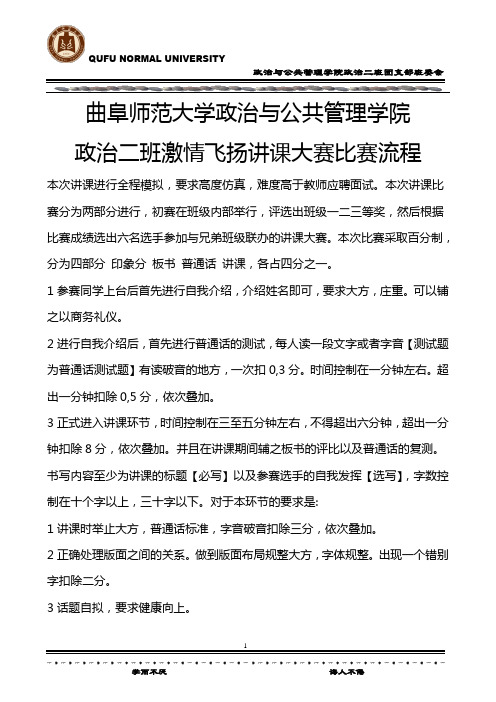 讲课大赛流程