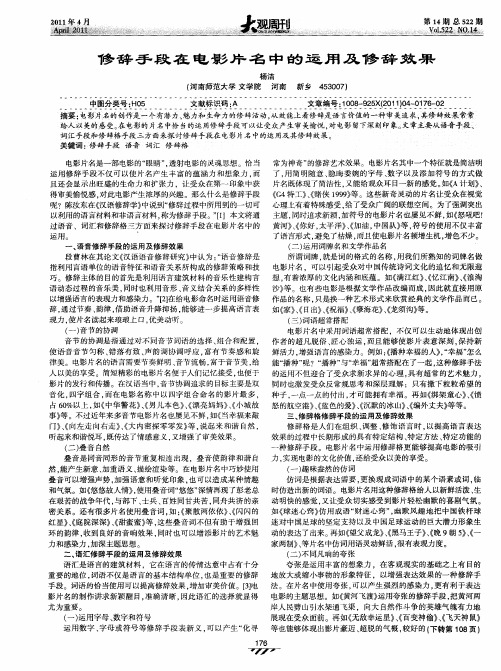 修辞手段在电影片名中的运用及修辞效果