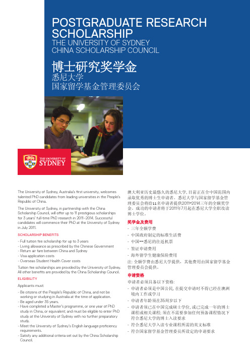 澳大利亚悉尼大学(University of Sydney)招生指南