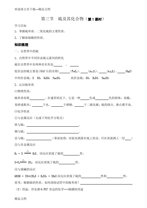 高一必修一 化学 硫及其化合物