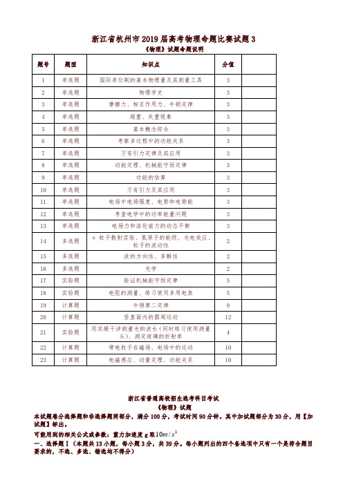 浙江省杭州市2019届高考物理命题比赛试题7-精编