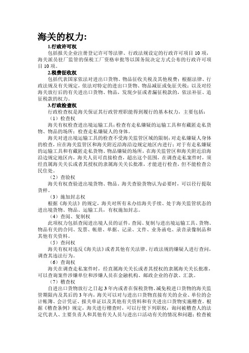 海关的权力