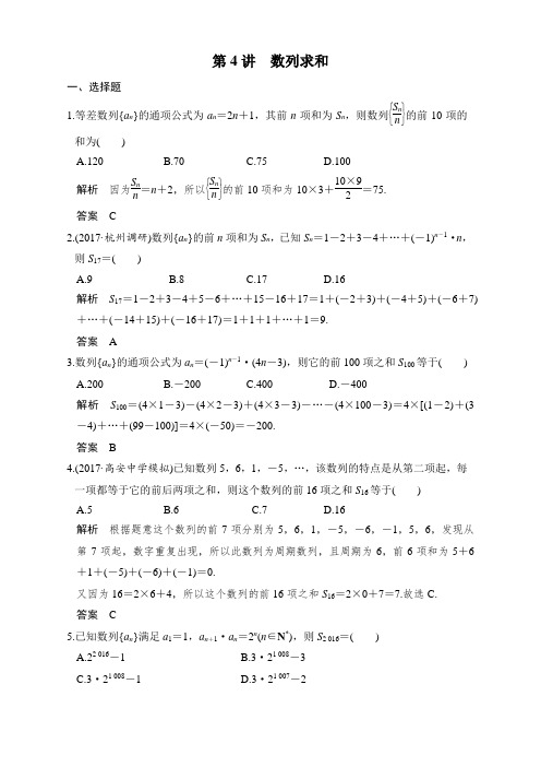 步步高高三复习题库 第4讲 数列求和 精品