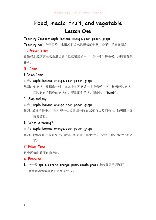 小学新课标英语教程foodcolor教案