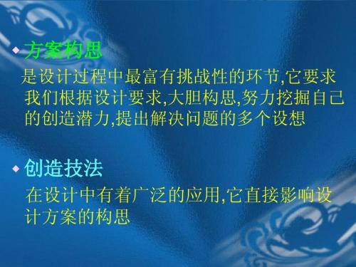常用的创造技法