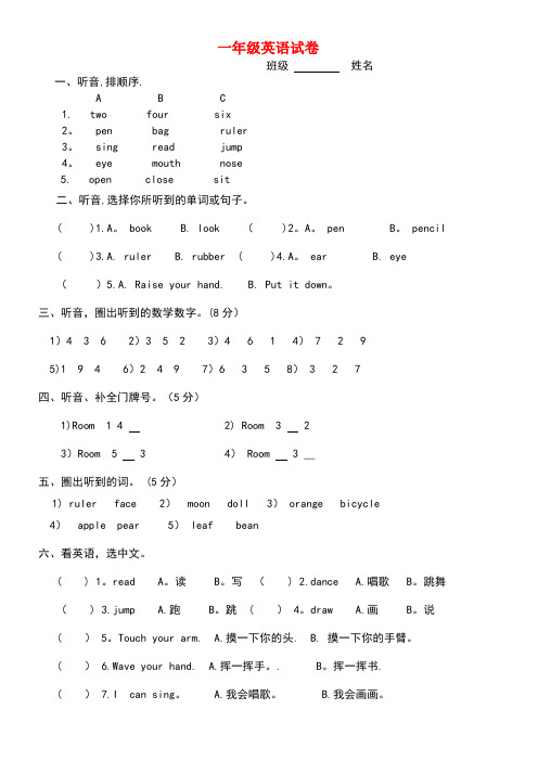 一年级英语上学期期末考试复习练习题苏教牛津版(new)