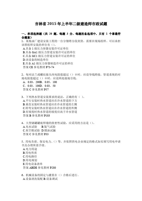 吉林省2015年上半年二级建造师市政试题