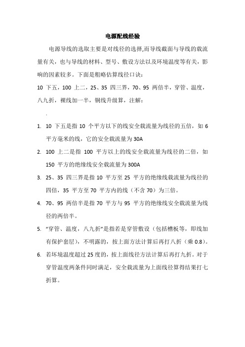 中央空调电源配线经验