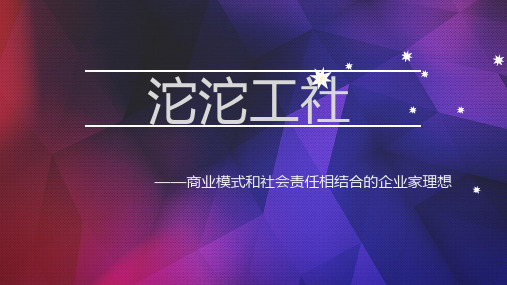 沱沱工社案例分析
