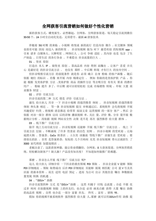 全网获客引流营销如何做好个性化营销