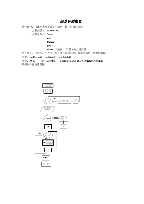 北工大计算计软件基础期末实验报告