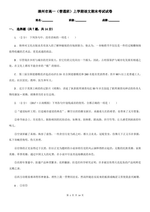 漳州市高一(普通班)上学期语文期末考试试卷