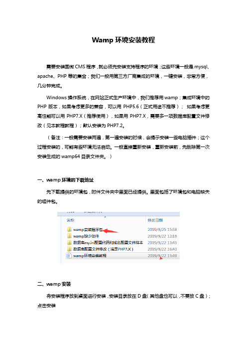 Wamp环境安装教程