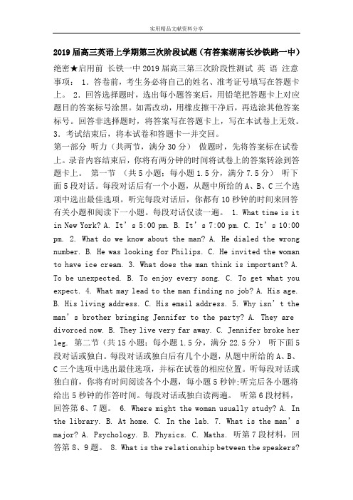 2019届高三英语上学期第三次阶段试题(有答案湖南长沙铁路一中)