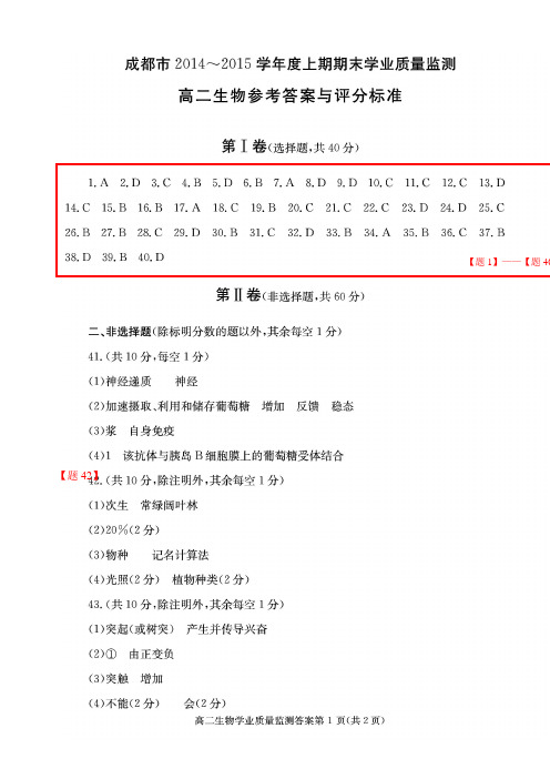 四川省成都市第七中学高二上学期期期末考试生物试题答案