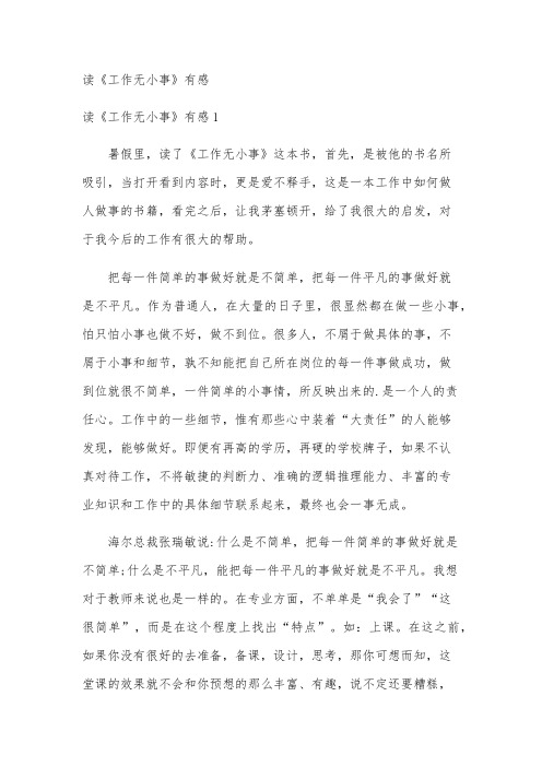 读《工作无小事》有感