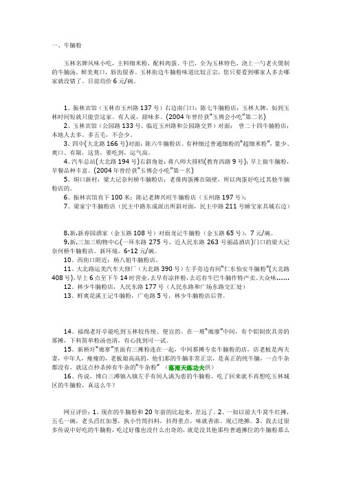 玉林美食