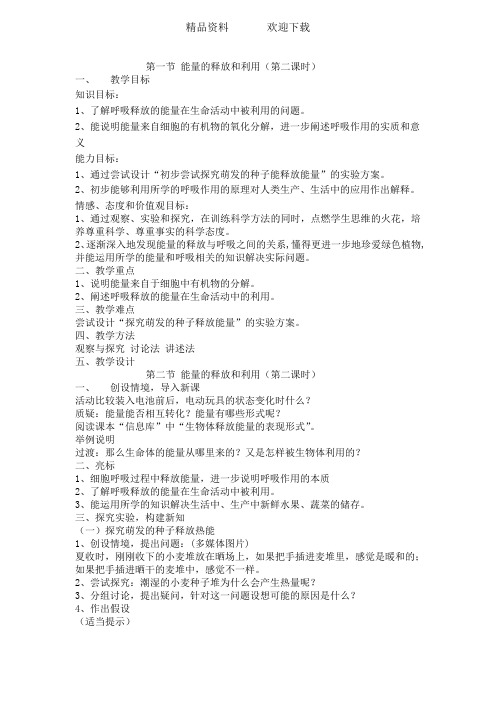 能量的释放与利用教案