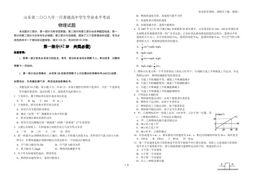 山东08年高中学业水平物理