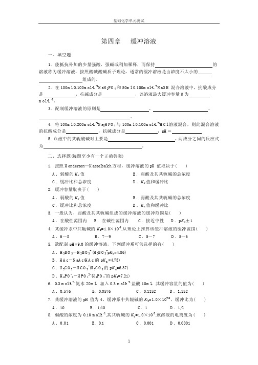 jcdy04 基础化学第七版试题