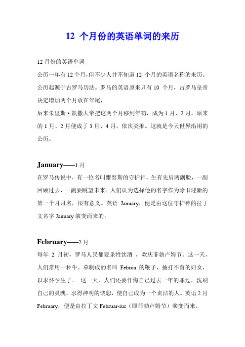 英语12个月份来历