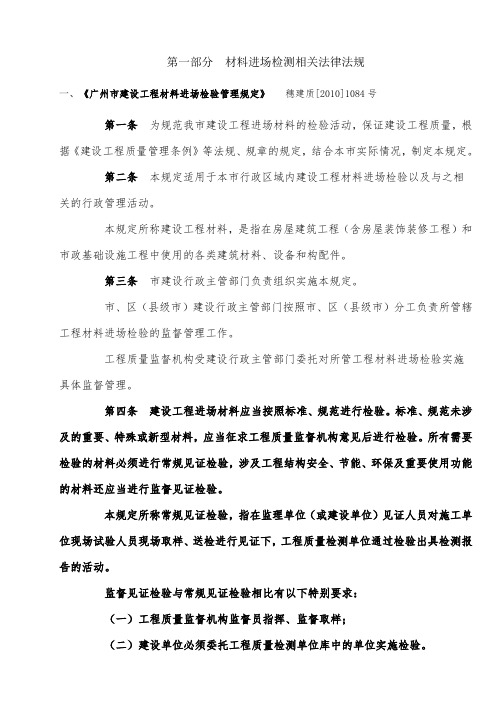 广州市材料进场检测相关法律法规检测项目及取样规则