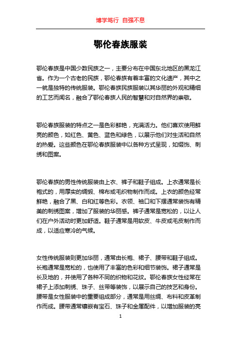 鄂伦春族服装