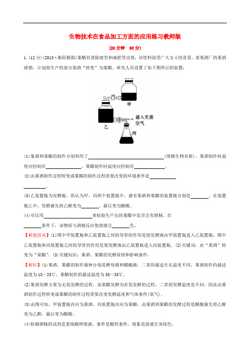 高三生物第一轮复习 专题1 生物技术在食品加工方面的应用练习 新人教版选修1
