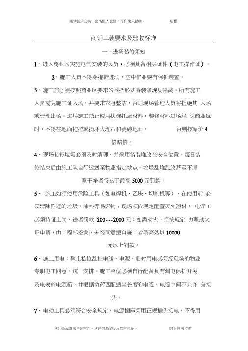 商铺二装要求及验收标准改