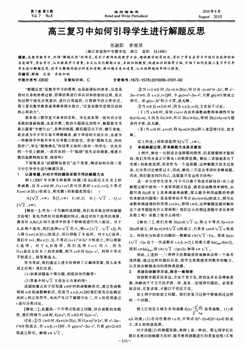 高三复习中如何引导学生进行解题反思