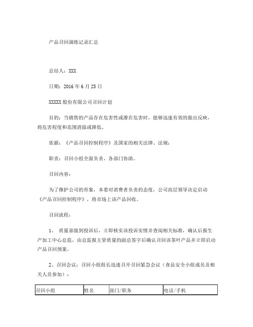 产品召回演练模板