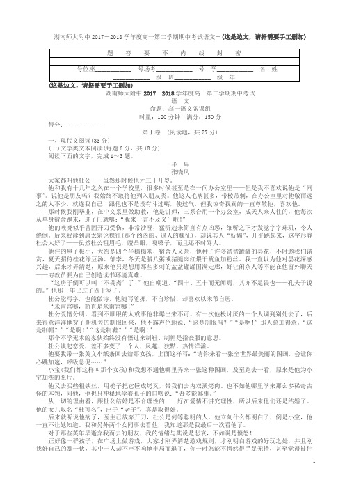 湖南省2017-2018学年高一下学期期中考试语文试题有答案