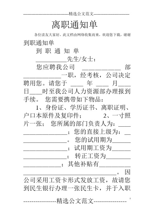 离职通知单