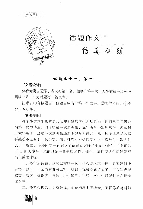 话题作文仿真训练