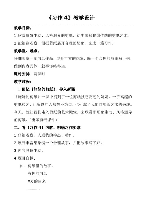 苏教版六年级语文上册《习作4》教学设计