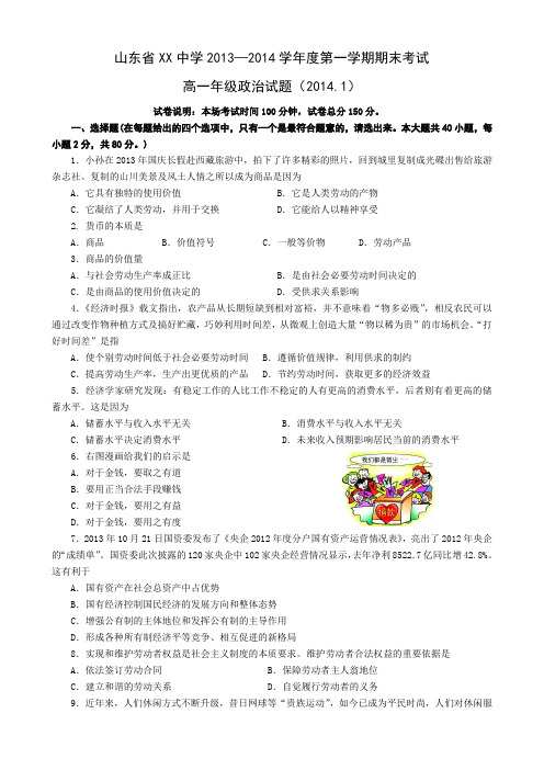 2013-2014学年高一下学期期末考试政治试题