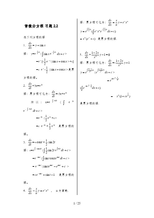 常微分方程第三课后答案