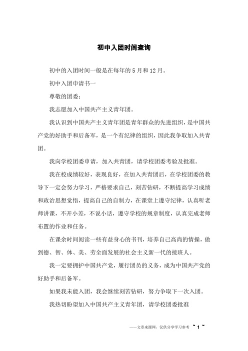 初中入团时间查询