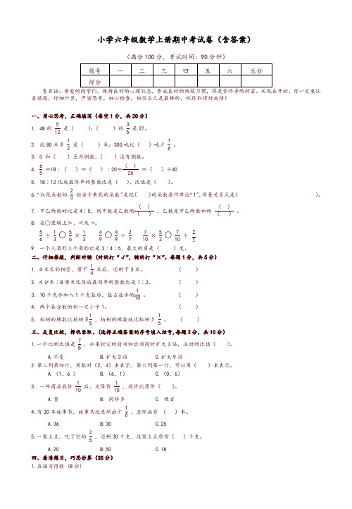 新版2017最新六年级数学上册期中考试题(含参考答案)-精品