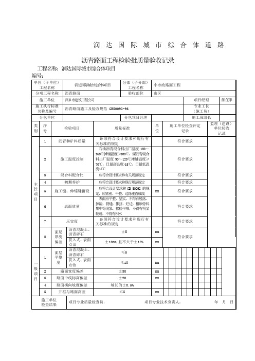 沥青路面工程检验批质量验收记录