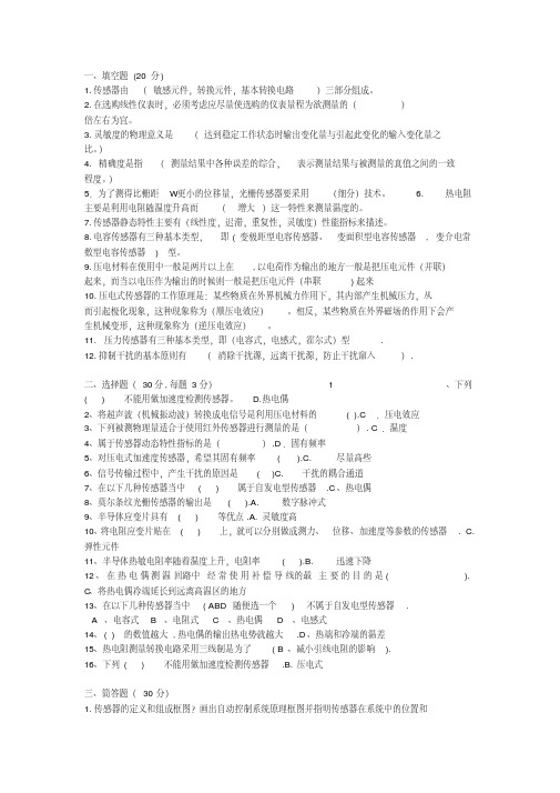 传感器试题及答案(20200514000033)