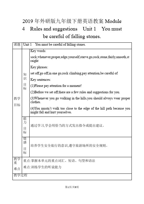 外研版九年级下册英语教案Module 4Rules and suggestions Unit1