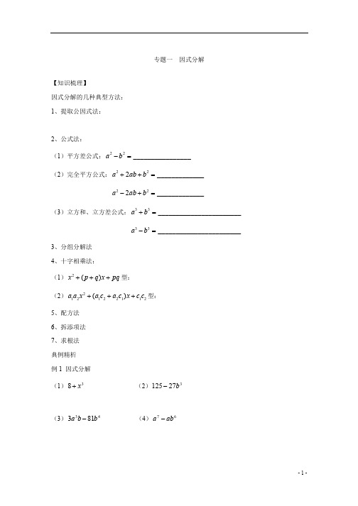 2014级高一新生高一数学衔接课学案