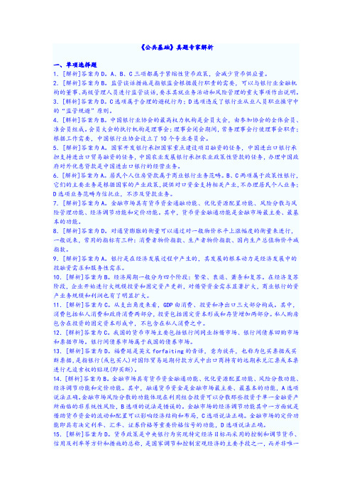 2009年下半年银行从业资格考试公共基础真题 ——参考答案