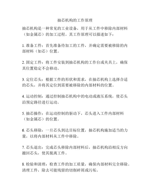 抽芯机构的工作原理
