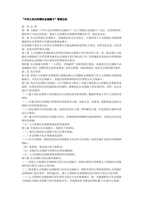 中华人民共和国社会保障卡管理办法