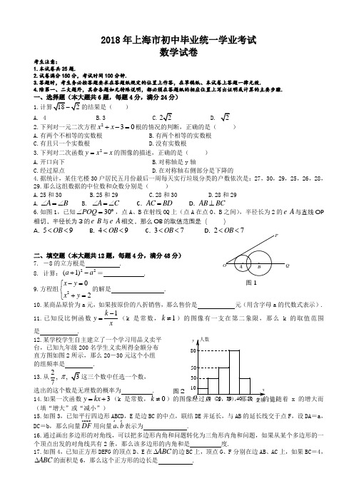 (真题)2018年上海市中考数学试卷有答案(word版)AUPPMK