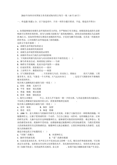 2013年如何应对国家公务员面试场内的2每日一练(10月10日)