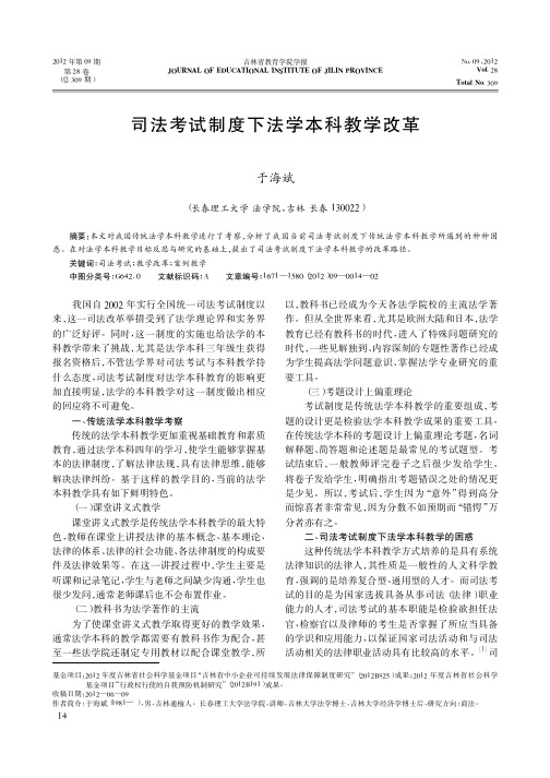 司法考试制度下法学本科教学改革